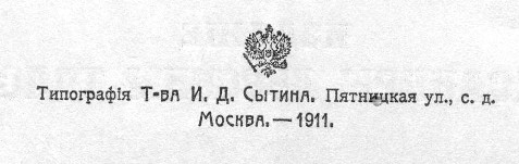 типография товарищества Сытина