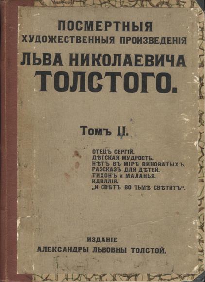 Посмертные художественные произведения Льва Николаевича Толстого в трёх томах